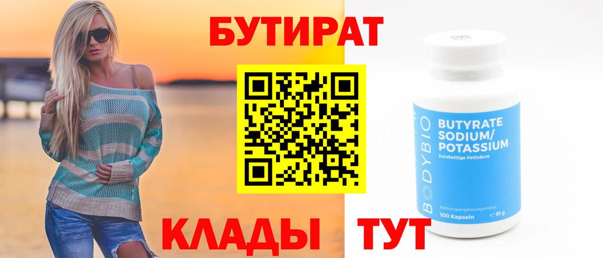 Богданович  БУТИРАТ BDO  Вход с VPN 