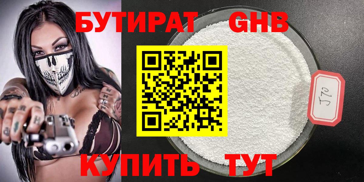 БУТИРАТ 99% Богданович