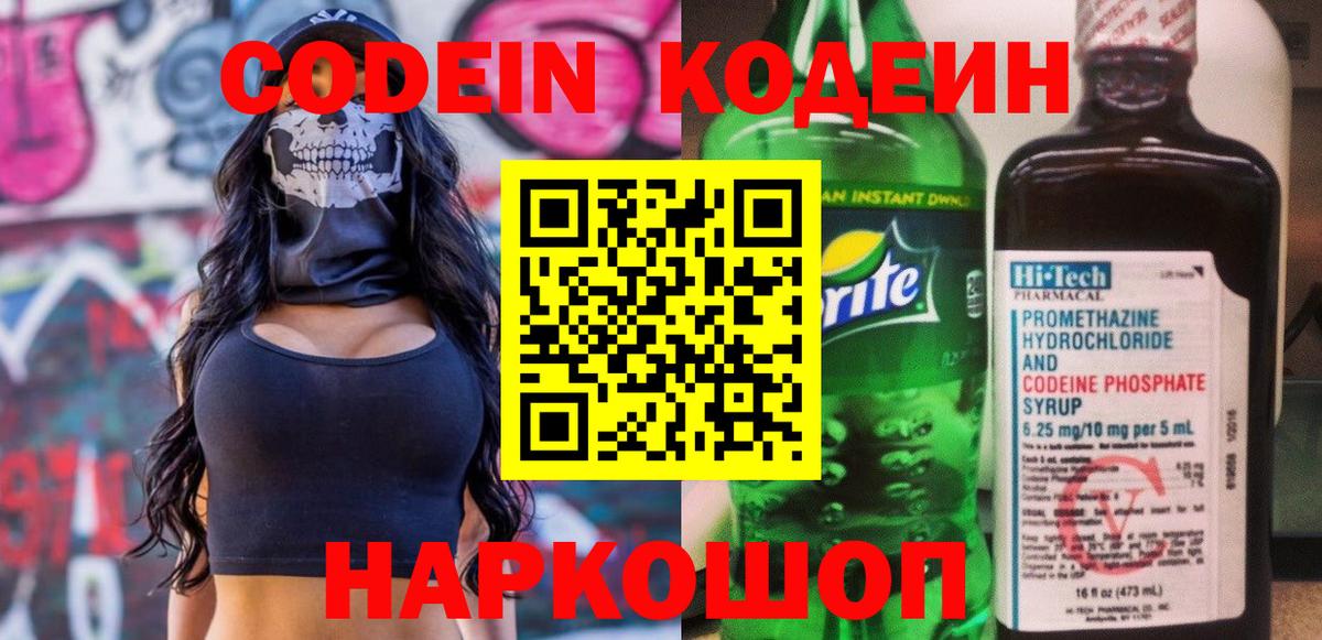 Кодеиновый сироп Lean Purple Drank Богданович