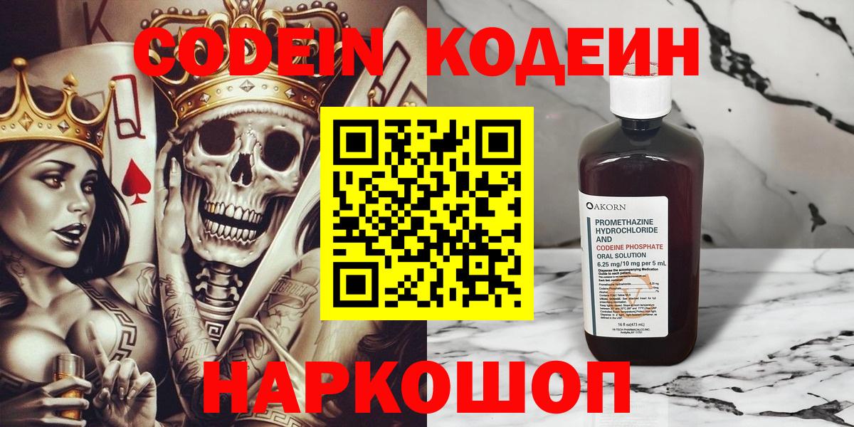 Codein Purple Drank  Вход с VPN  Богданович  Кодеин напиток Lean (лин) 