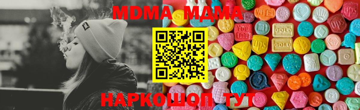 МДМА  MDMA Molly  Вход с VPN  Богданович 