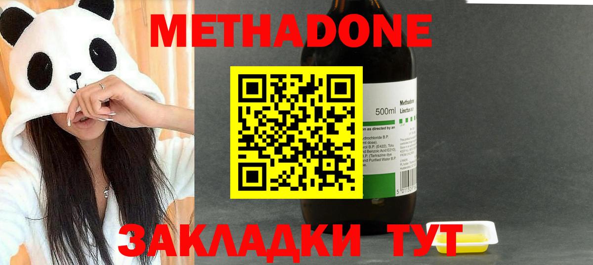 Метадон кристалл Богданович