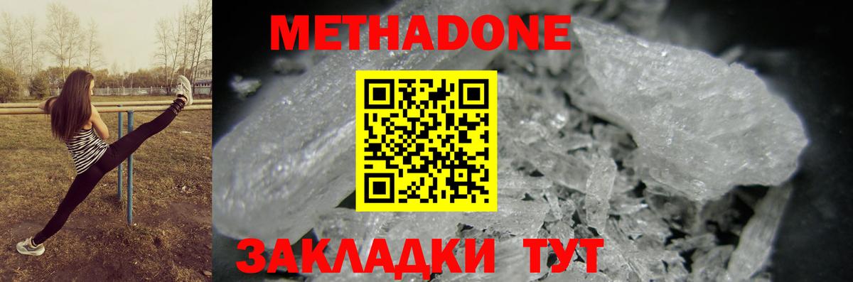 МЕТАДОН белоснежный  Вход с VPN  Метадон VHQ  Богданович 